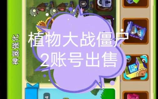 植物大战僵尸2ios账号共享