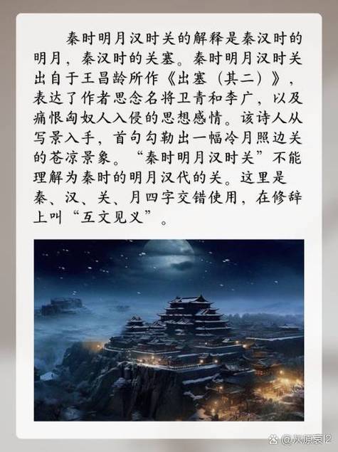 秦时明月什么意思
