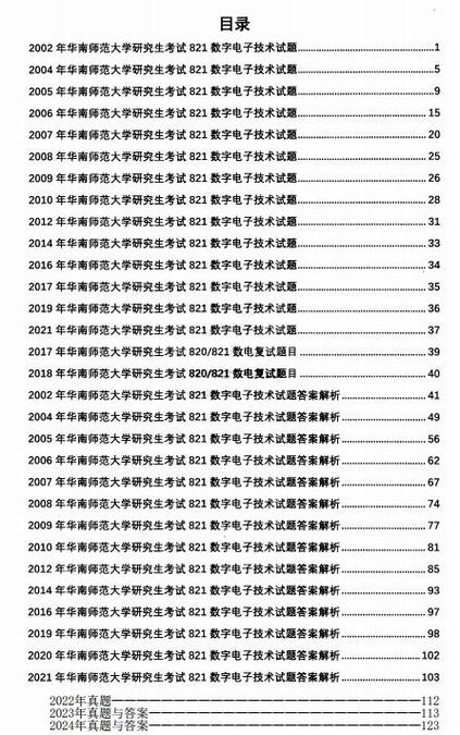 模拟电子技术考试题及答案
