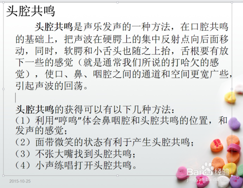 唱歌共鸣是什么意思图标