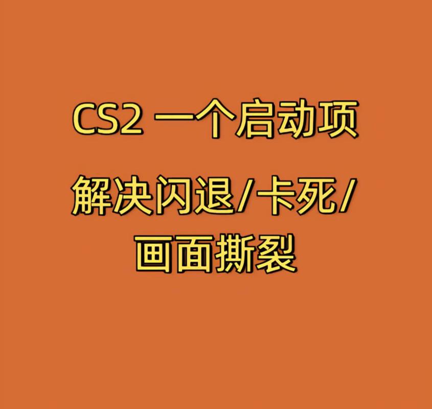 csgo启动项缩略图
