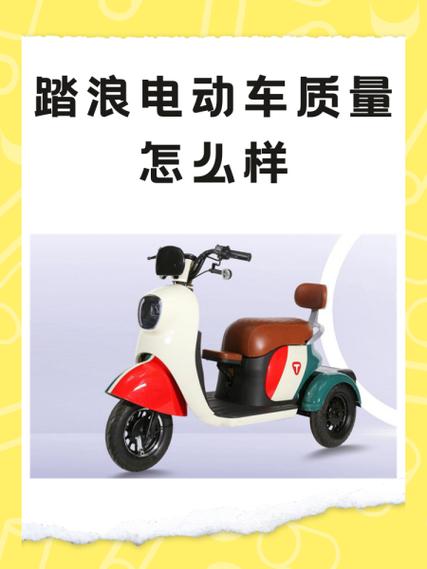 踏浪电动车解除车速限制