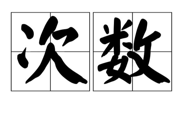 辅助验证次数已超出限制