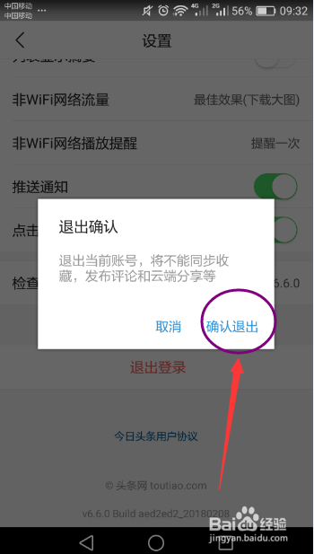 今日头条切换账号登录的步骤缩略图