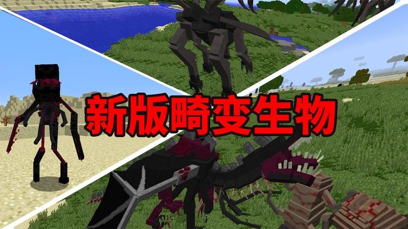 我的世界突变生物模组最新版本截图