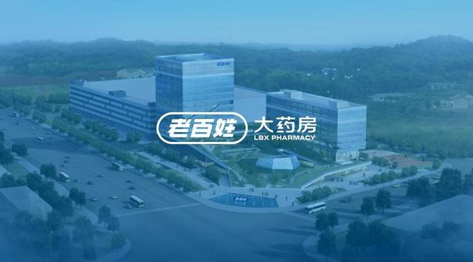 老百姓集团总部