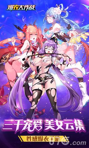 爆衣大作战单机破解版