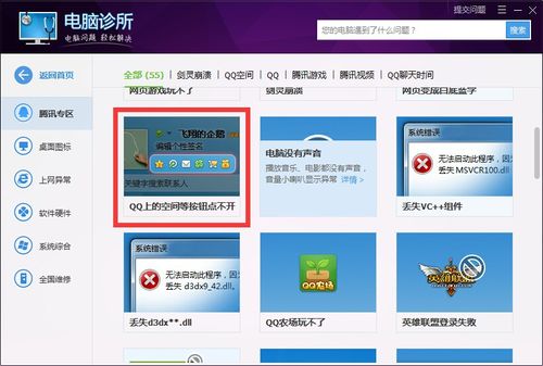 电脑qq打不开怎么办