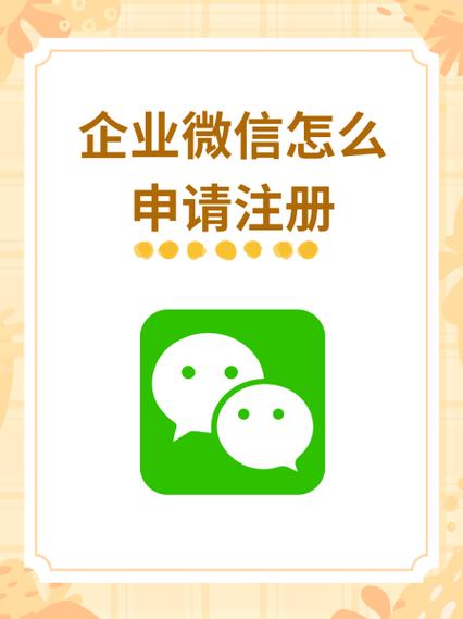 注册企业微信需要什么条件