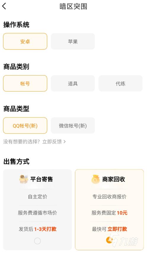 暗区突围买号平台