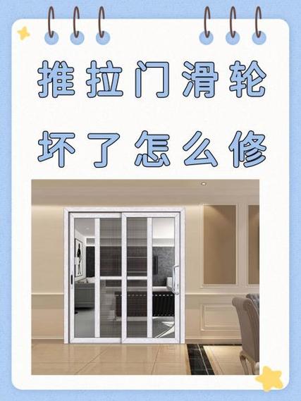 推拉门滑轮坏了怎么拆下来