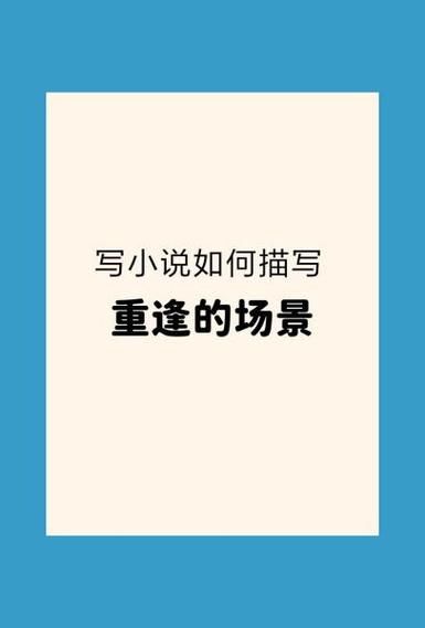 写场景的技巧
