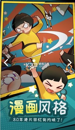 功夫奇遇记免费下载
