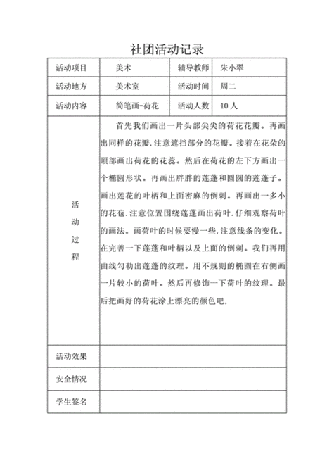 小学美术室活动记录表