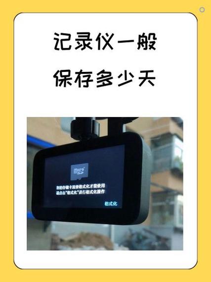 行车记录仪带录音功能保存多久