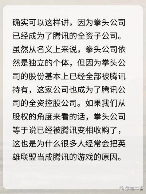 拳头为什么要卖给腾讯