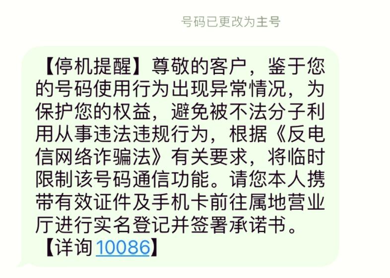 中国移动短信提示
