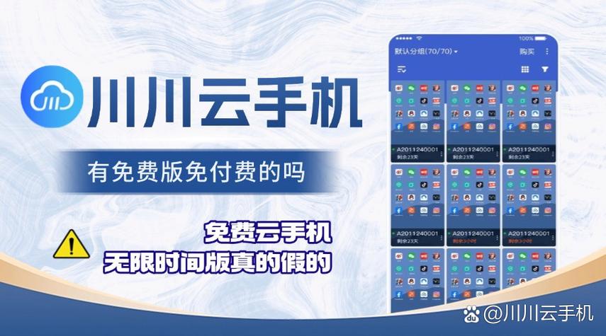 免费云手机无限时间版不用排队缩略图