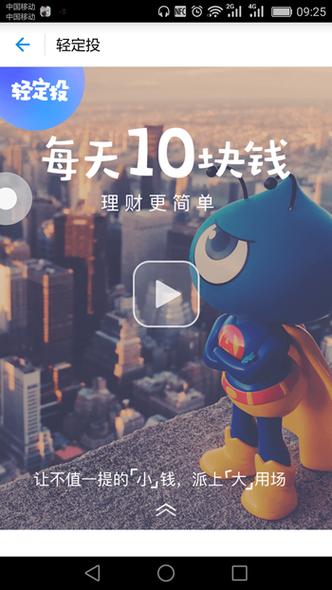 支付宝轻定投