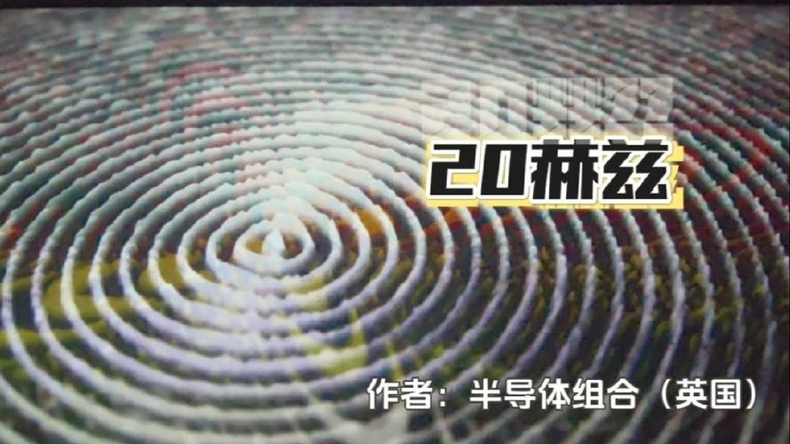 20赫兹是1秒几次截图