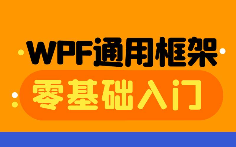 wpf通用框架图标