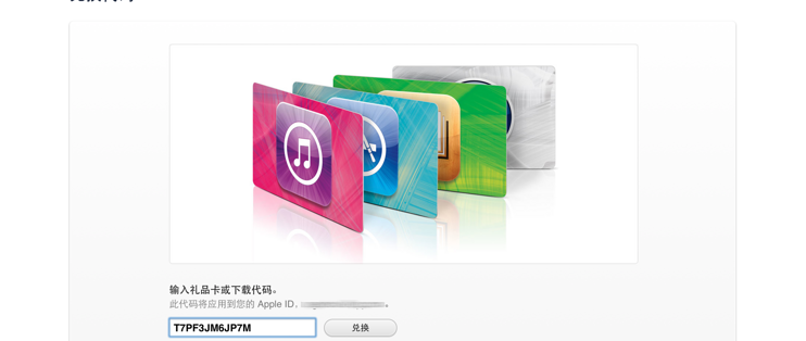 appstore兑换码免费领取截图