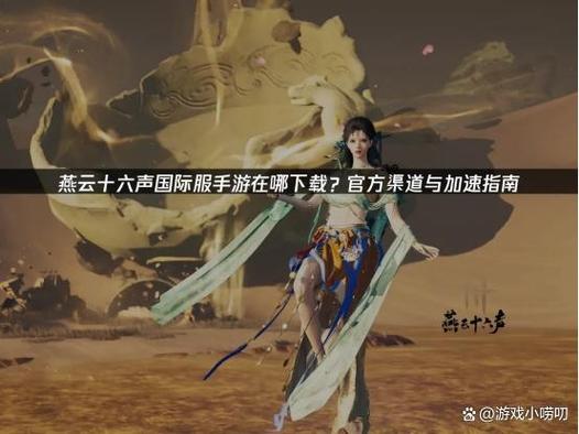 燕云手游官网下载入口