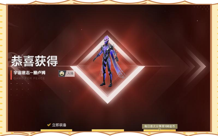和平精英红色的上衣