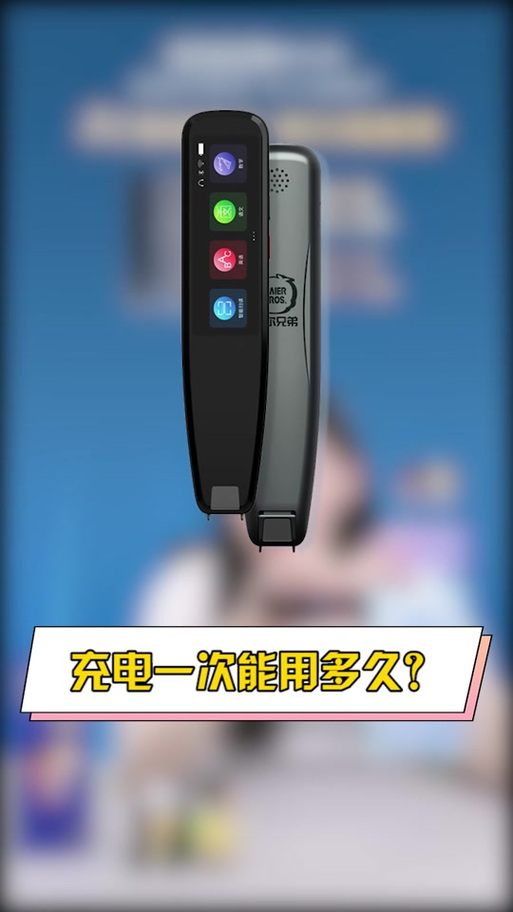 翻译笔充电多长时间