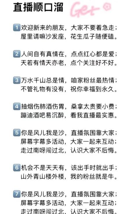 关于直播间的顺口溜