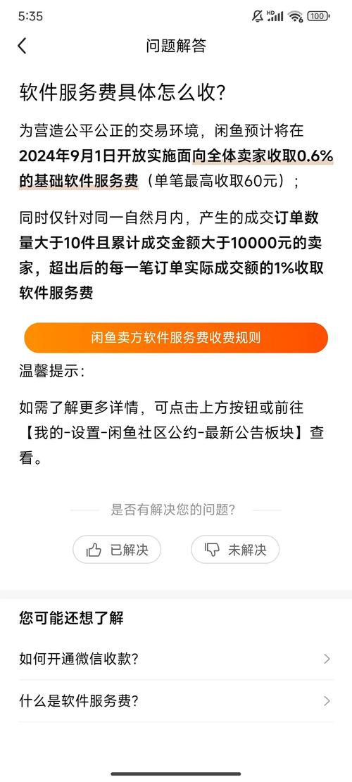 闲鱼1000收多少手续费