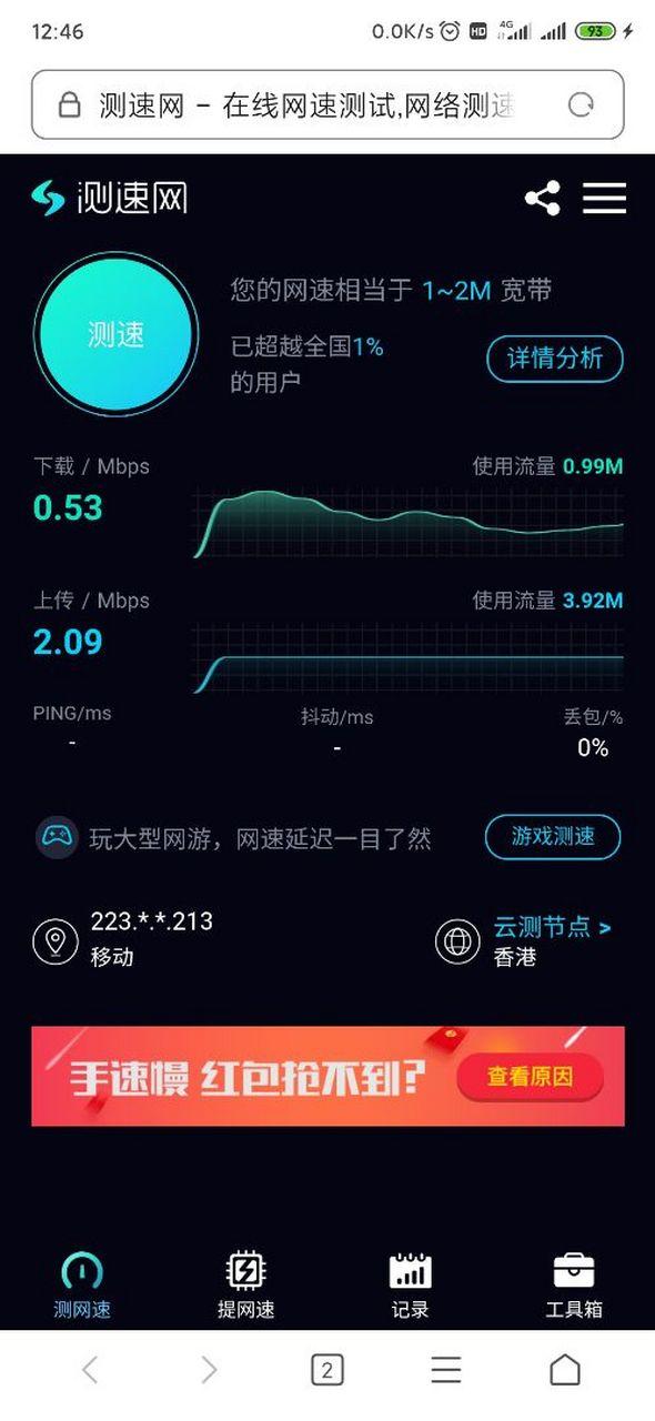 流量用完被限速