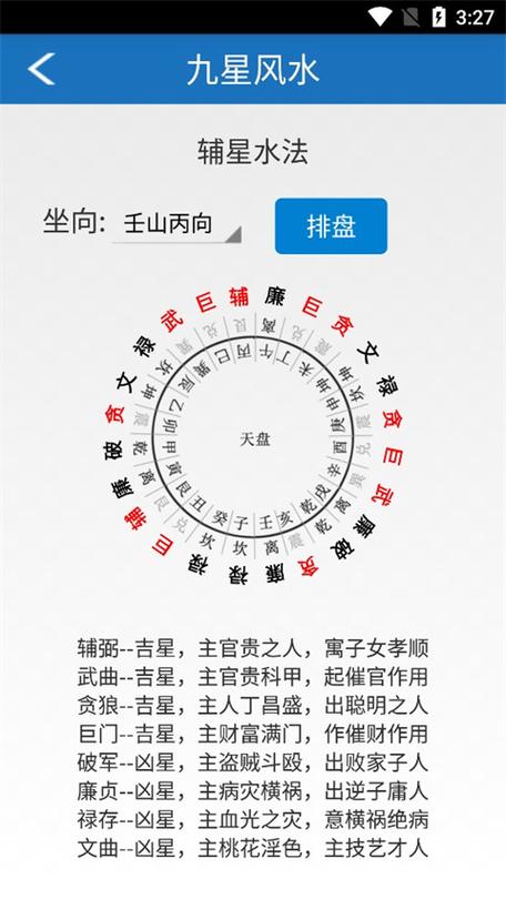 六爻玄空app下载图标