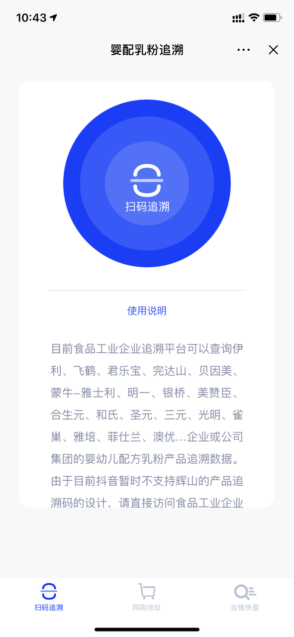 奶粉正品查询系统扫一扫