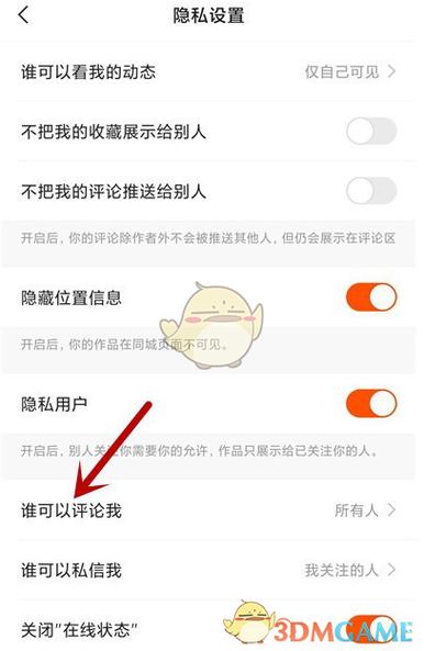 如何禁止别人回复我的评论截图
