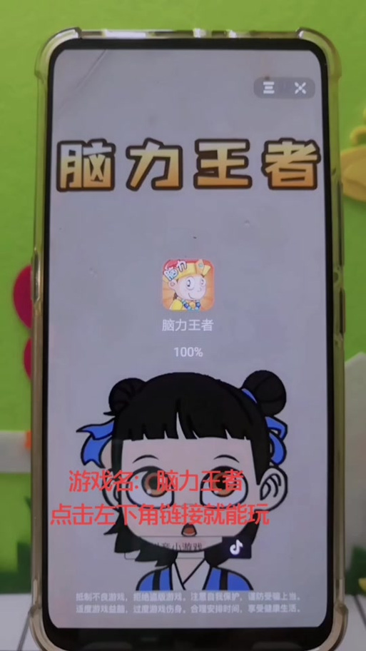 脑力王者所有的答案怎么过截图