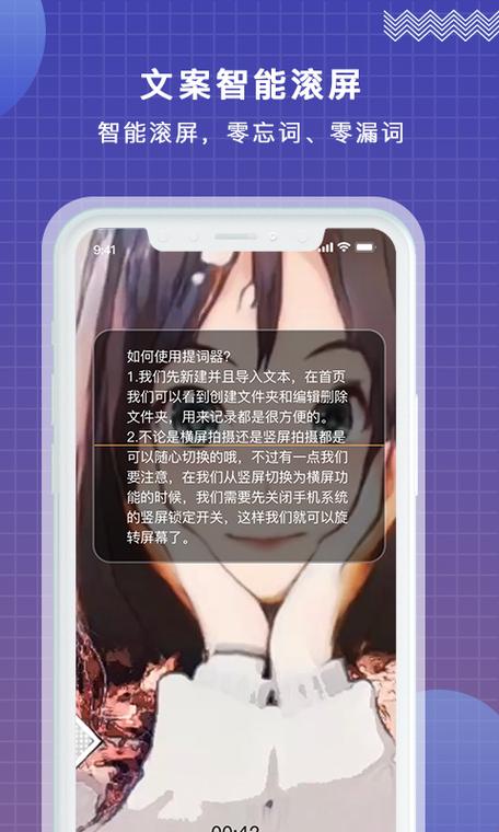 手机版提词器图标