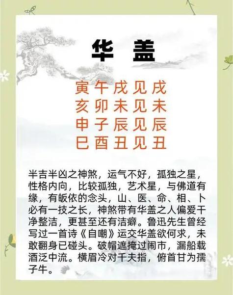 华盖在哪柱最好