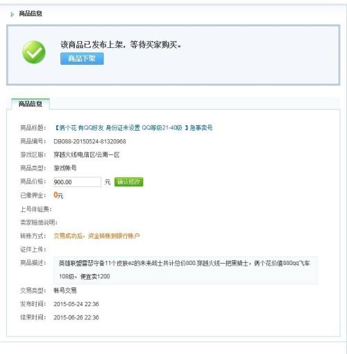 qq游戏账号可以卖吗截图