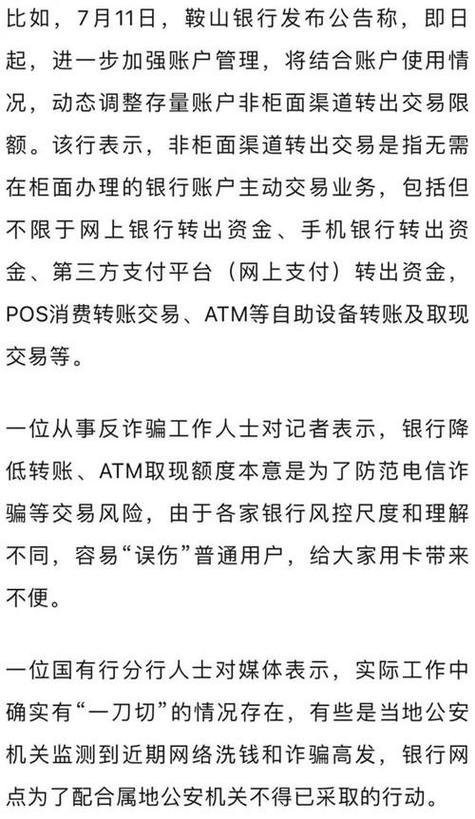 中国银行公对公转账限额缩略图