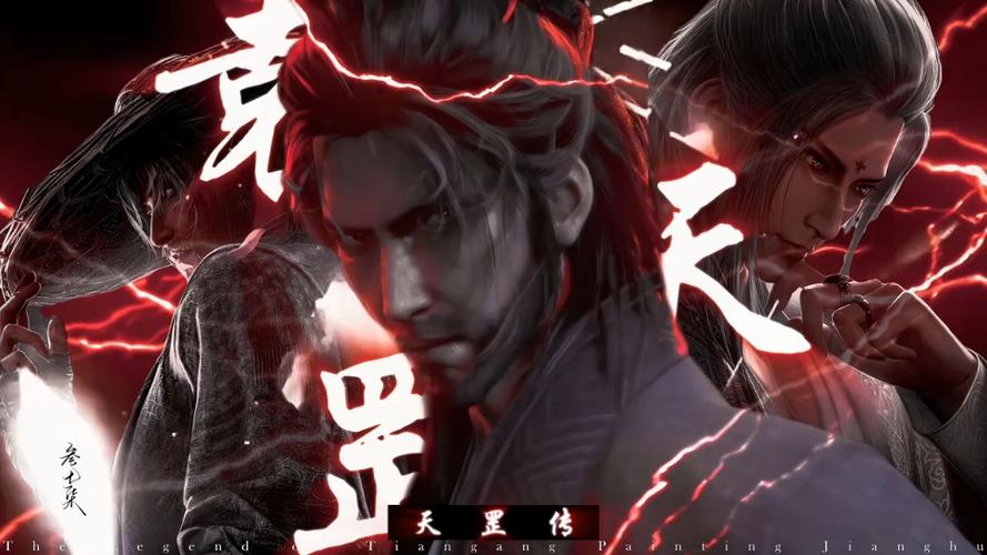 《画江湖之天罡传》2