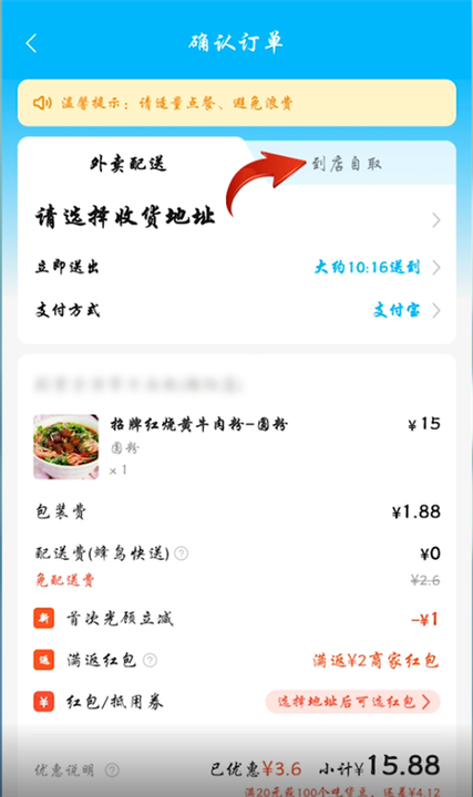 限非到店自取订单
