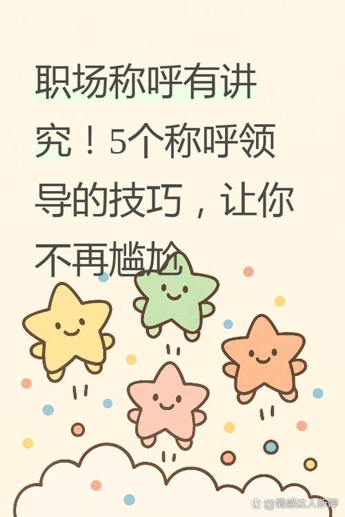 小领导的高级叫法