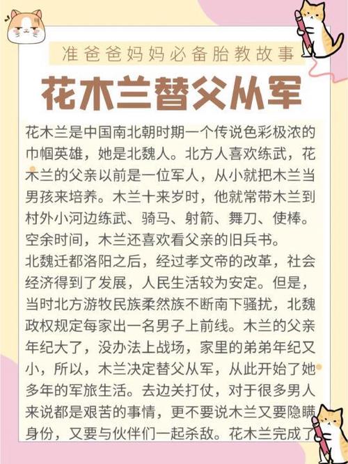 花木兰从军的故事图标