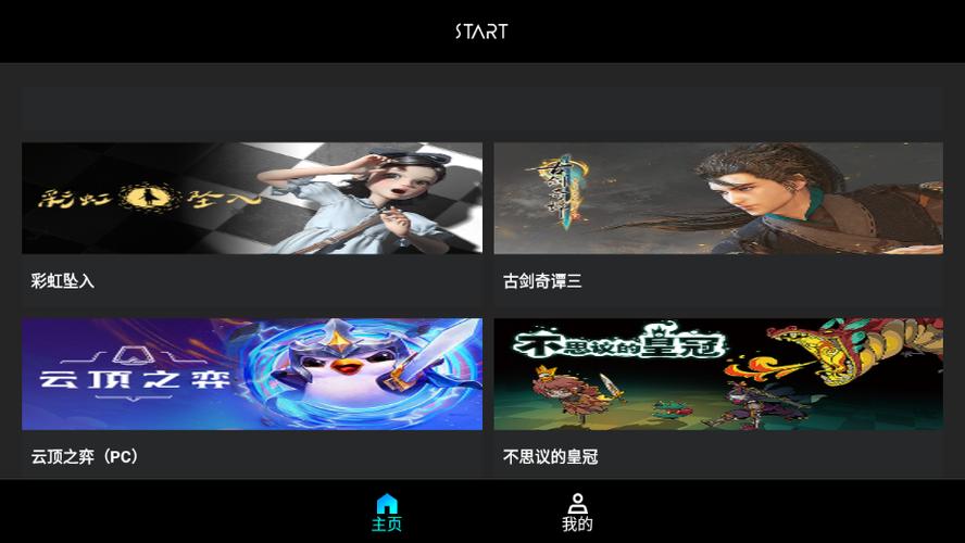TV云游戏官网