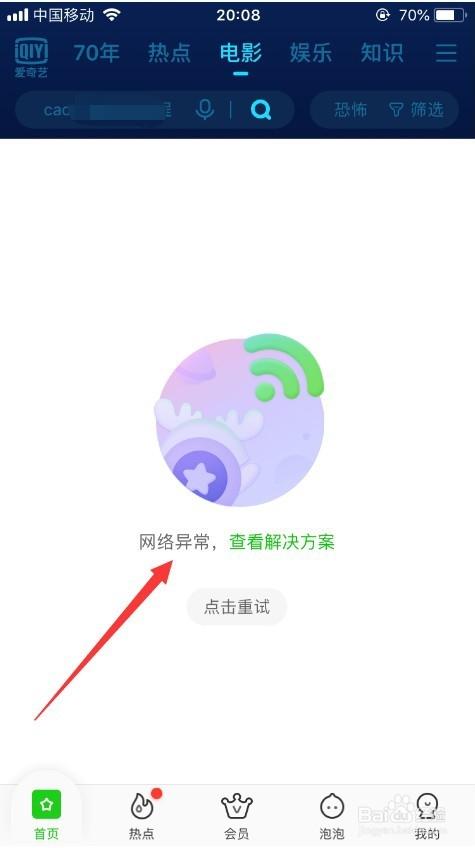 手机爱奇艺截屏限制图标