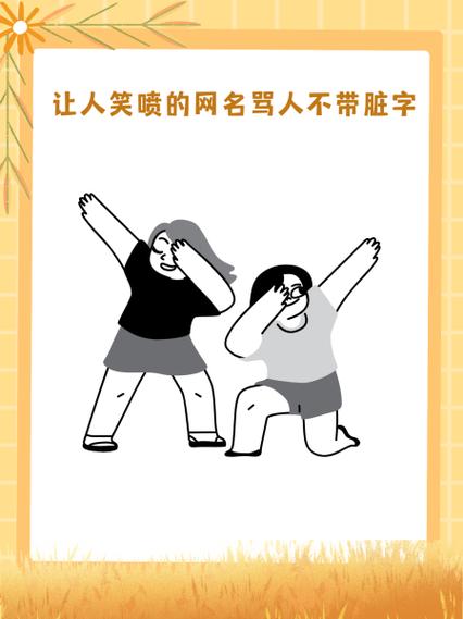 一秒笑喷的网名