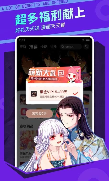漫客栈在线版免费
