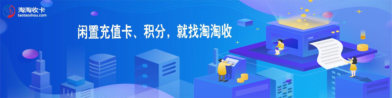 淘淘收