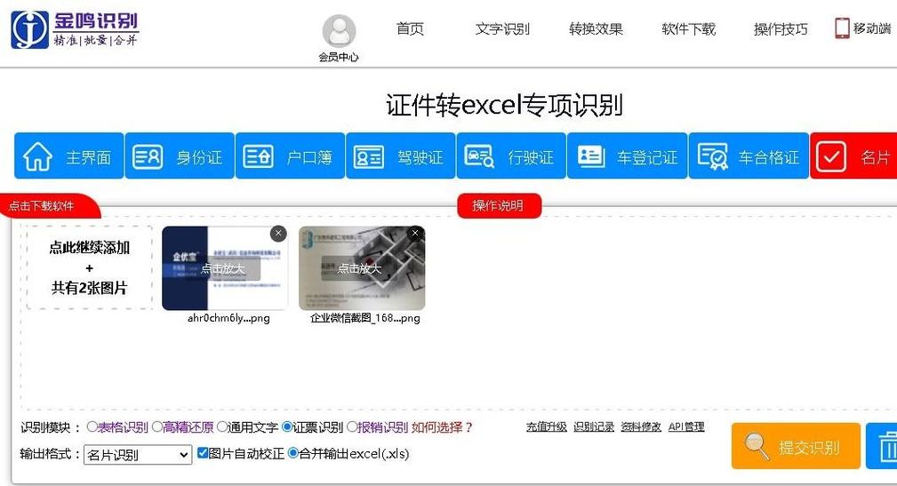 ocr图片识别技术截图